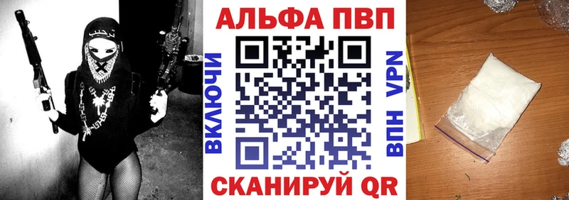 APVP кристаллы Сельцо